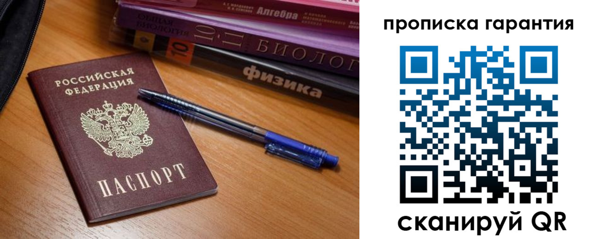 временная регистрация для всех в Тогучине