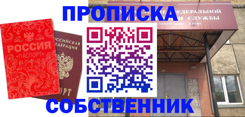 временная регистрация законно в Тогучине