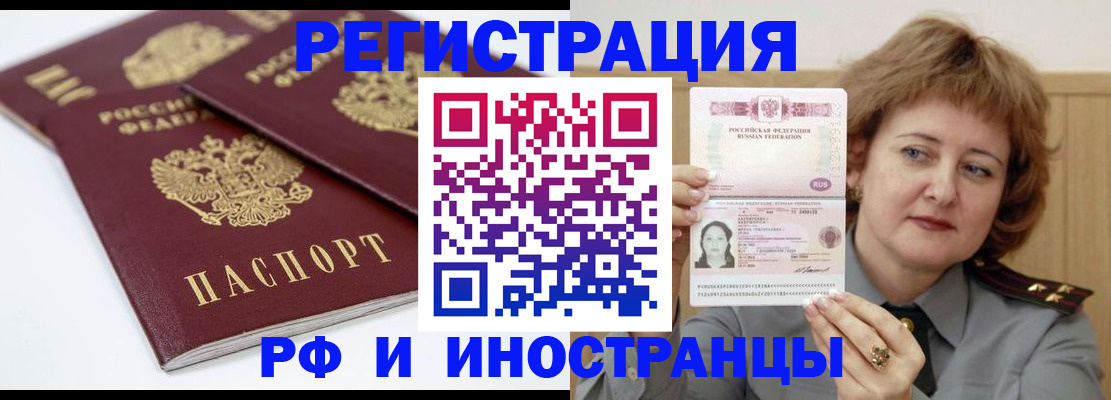 временная регистрация недорого в Тогучине