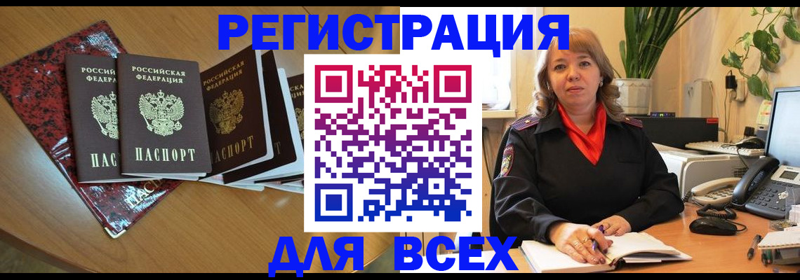 временная регистрация для всех в Тогучине