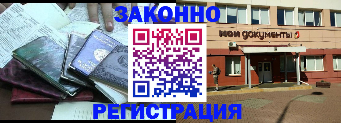 временная прописка в Тогучине