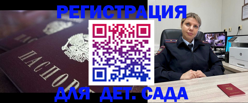 регистрация для дет. сада в Тогучине